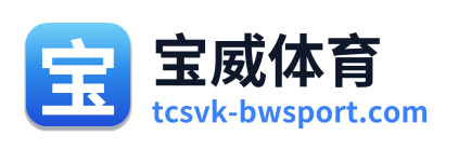 宝威体育